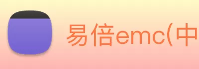 易倍emc(中国)官方网站 - 塑造体育新生态 logo